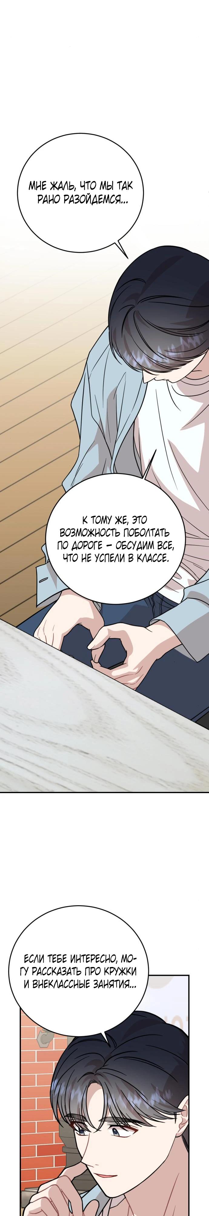 Манга Возможны ли отношения с ранкером? - Глава 28 Страница 32