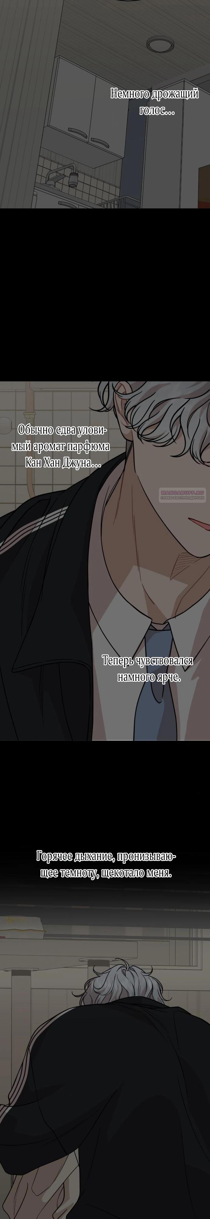 Манга Возможны ли отношения с ранкером? - Глава 28 Страница 14