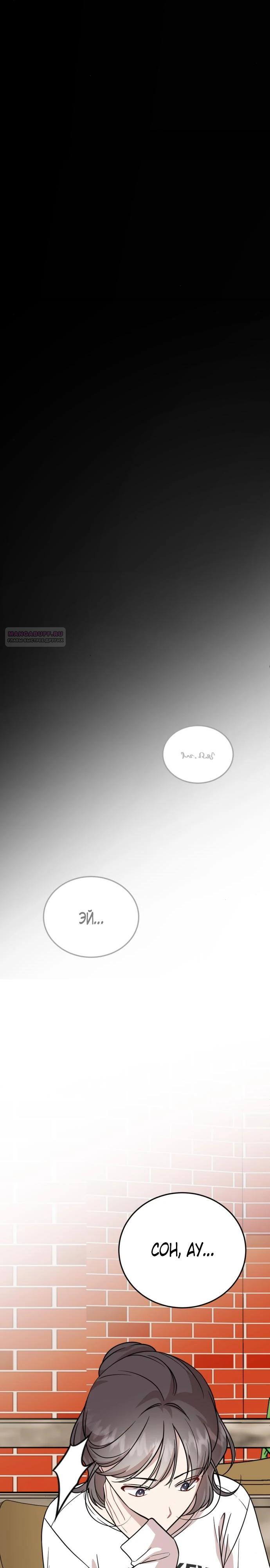 Манга Возможны ли отношения с ранкером? - Глава 28 Страница 26