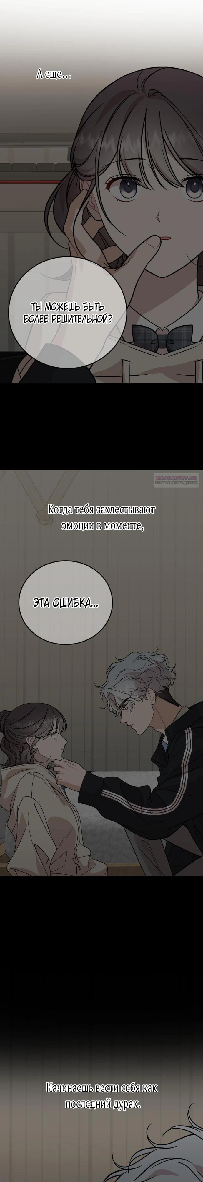 Манга Возможны ли отношения с ранкером? - Глава 28 Страница 10