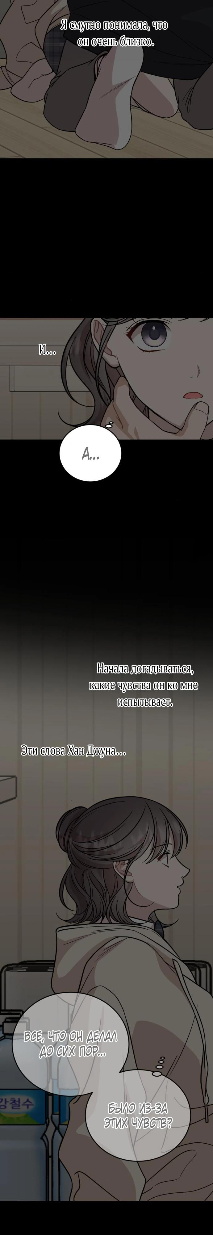Манга Возможны ли отношения с ранкером? - Глава 28 Страница 15