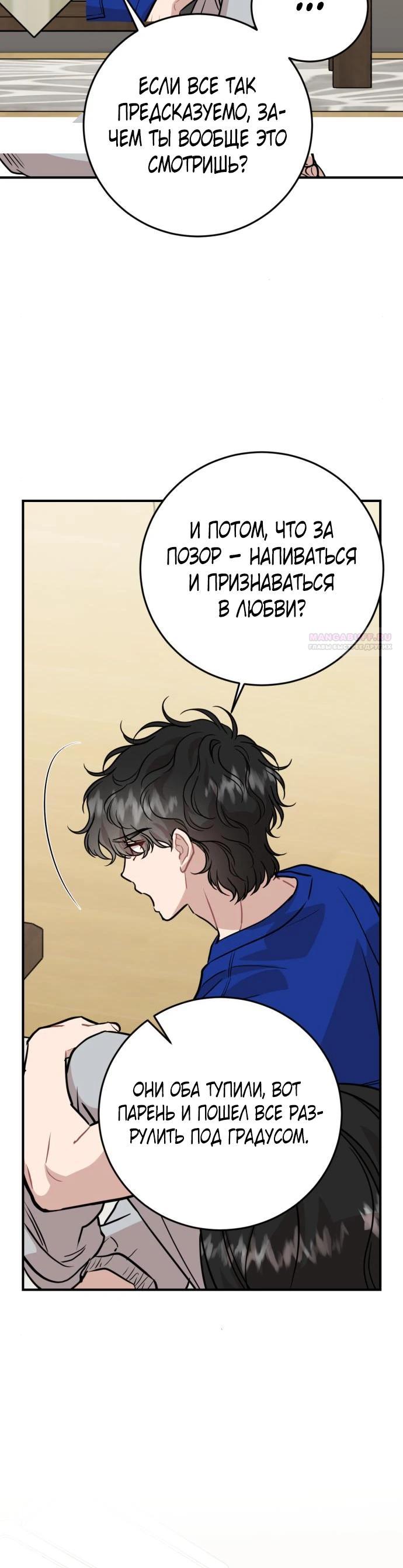Манга Возможны ли отношения с ранкером? - Глава 28 Страница 6
