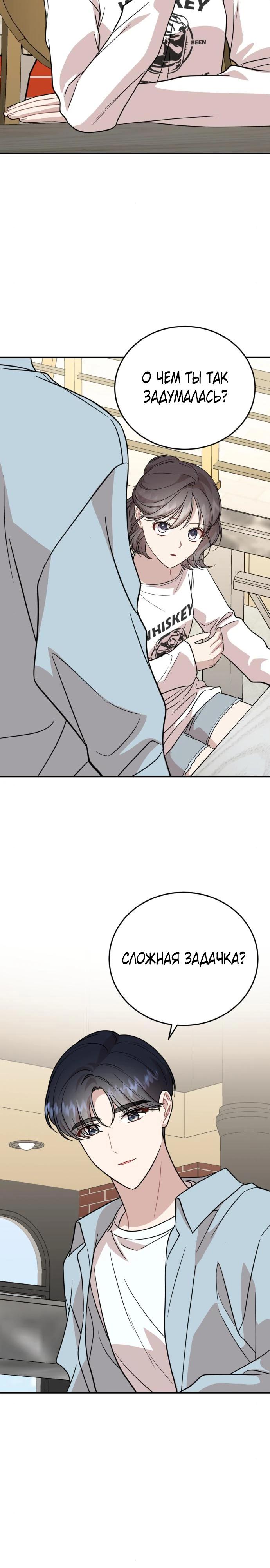 Манга Возможны ли отношения с ранкером? - Глава 28 Страница 27