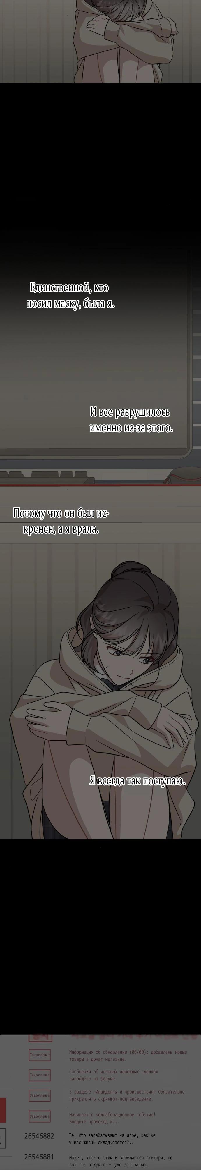 Манга Возможны ли отношения с ранкером? - Глава 28 Страница 24