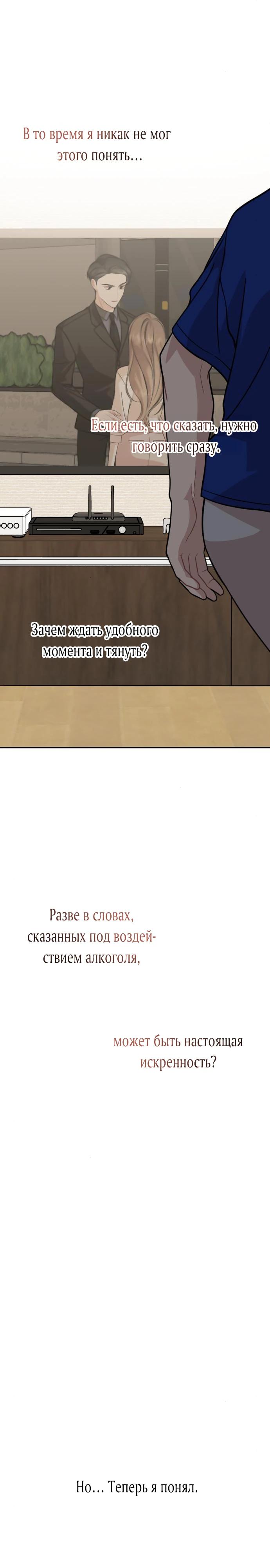 Манга Возможны ли отношения с ранкером? - Глава 28 Страница 8