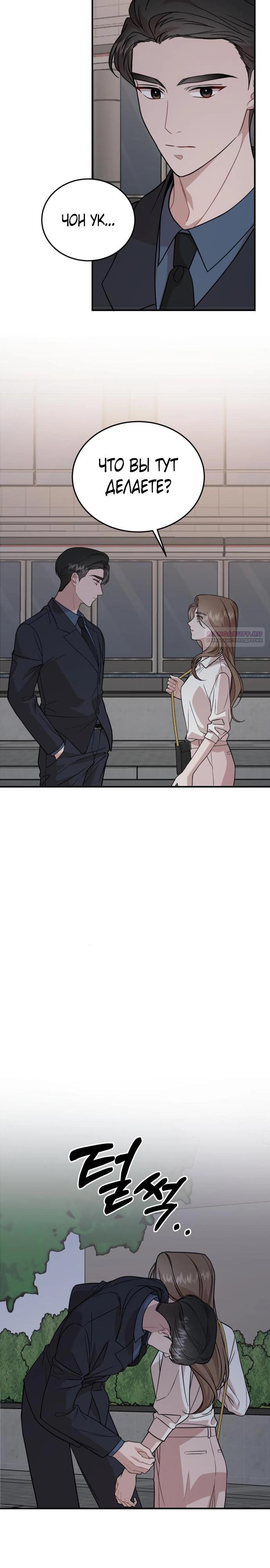 Манга Возможны ли отношения с ранкером? - Глава 28 Страница 2