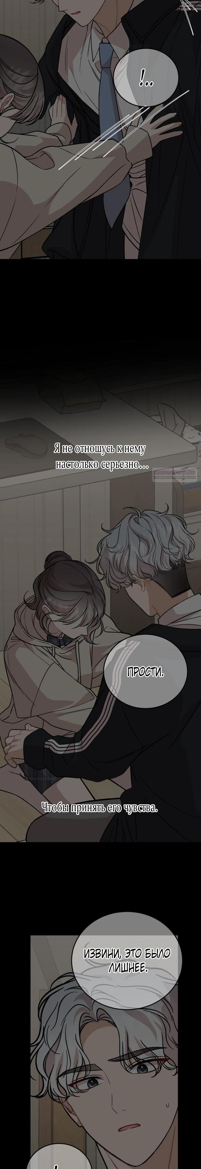 Манга Возможны ли отношения с ранкером? - Глава 28 Страница 18