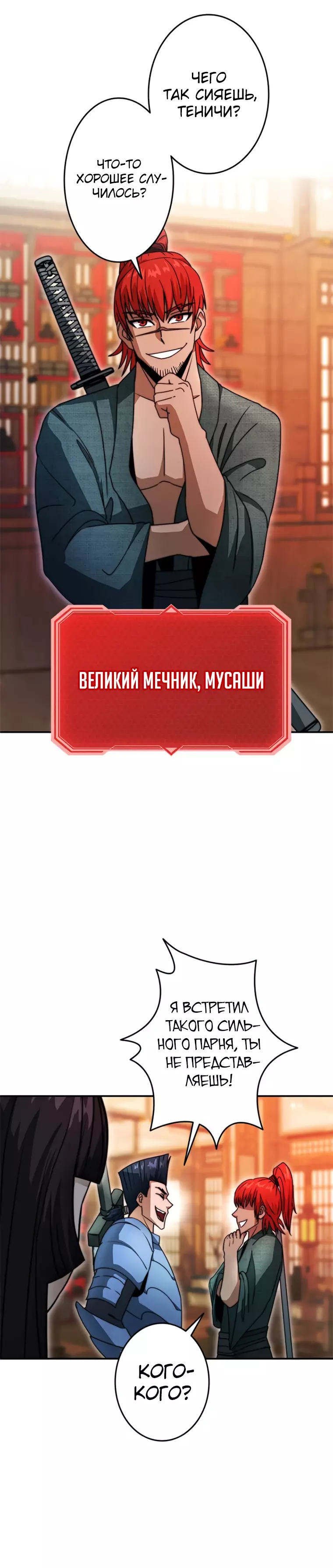 Манга Рискуя жизнью, вложу всё в удачу! - Глава 33 Страница 33