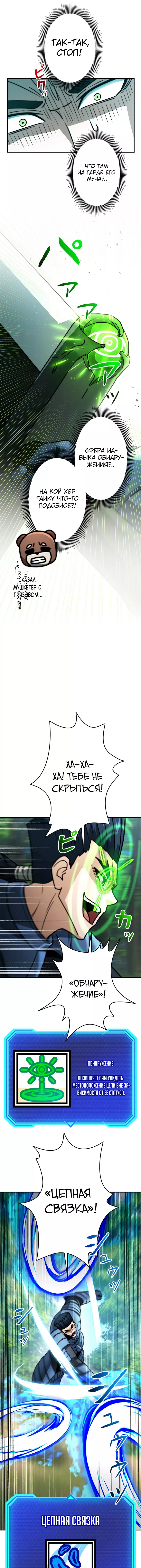 Манга Рискуя жизнью, вложу всё в удачу! - Глава 31 Страница 3