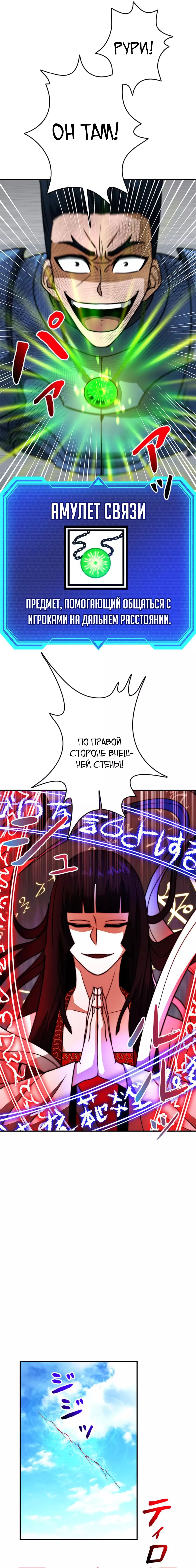 Манга Рискуя жизнью, вложу всё в удачу! - Глава 30 Страница 6