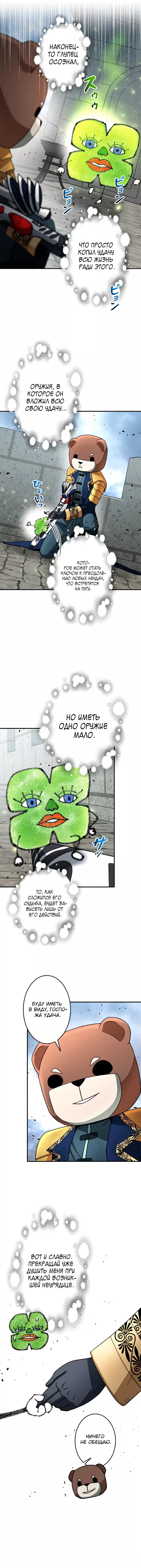 Манга Рискуя жизнью, вложу всё в удачу! - Глава 29 Страница 11