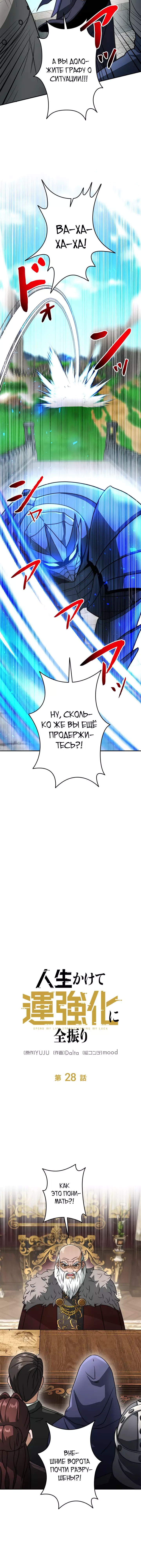Манга Рискуя жизнью, вложу всё в удачу! - Глава 28 Страница 8