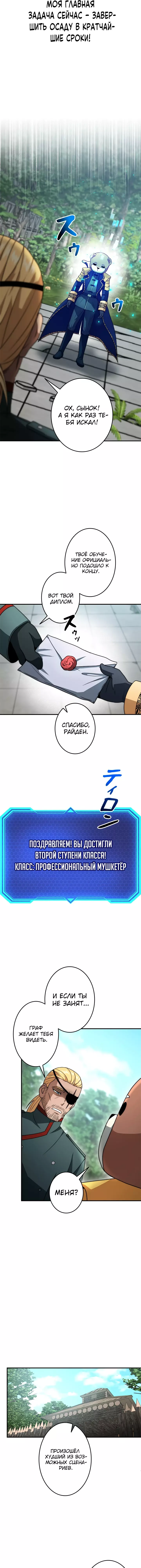 Манга Рискуя жизнью, вложу всё в удачу! - Глава 28 Страница 13