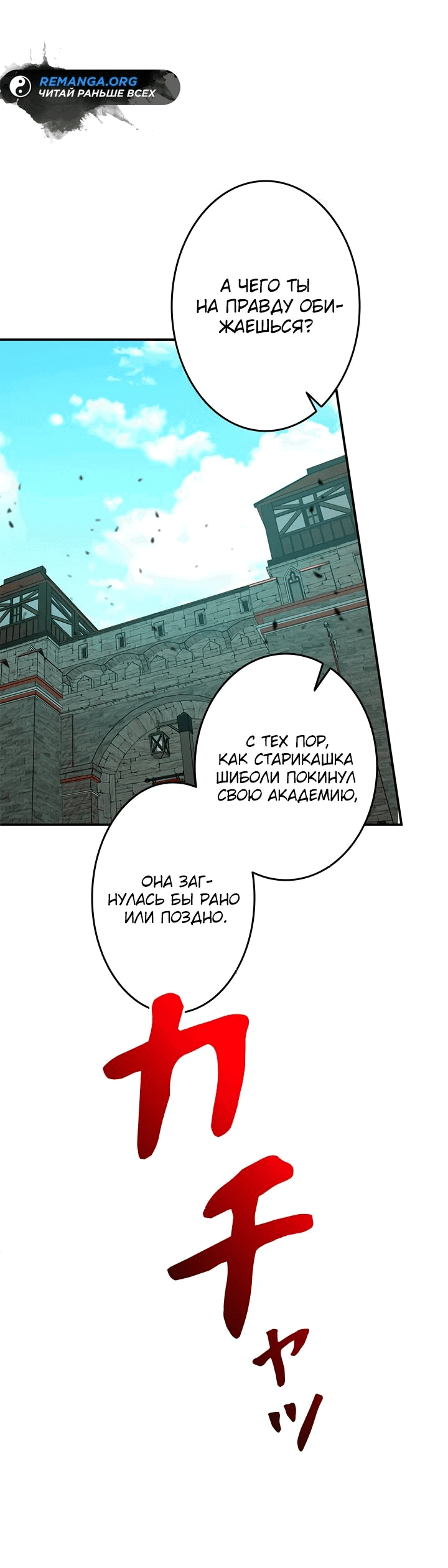 Манга Рискуя жизнью, вложу всё в удачу! - Глава 25 Страница 6