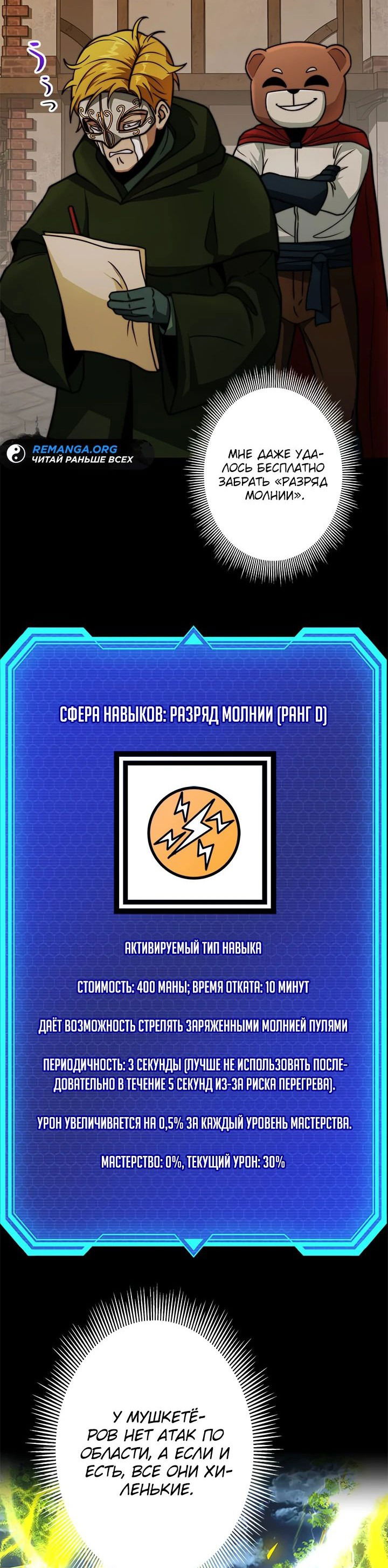 Манга Рискуя жизнью, вложу всё в удачу! - Глава 24 Страница 18