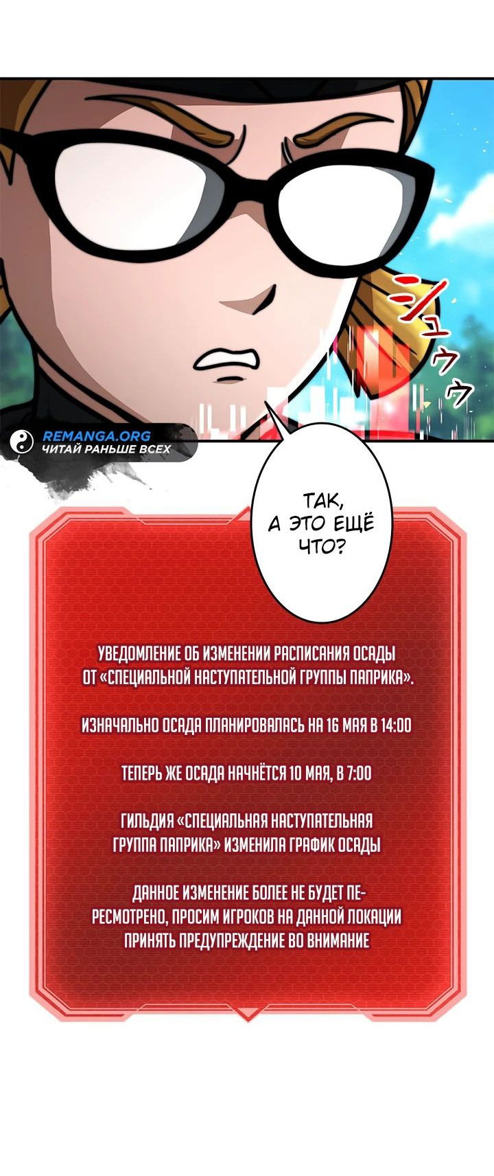 Манга Рискуя жизнью, вложу всё в удачу! - Глава 24 Страница 60