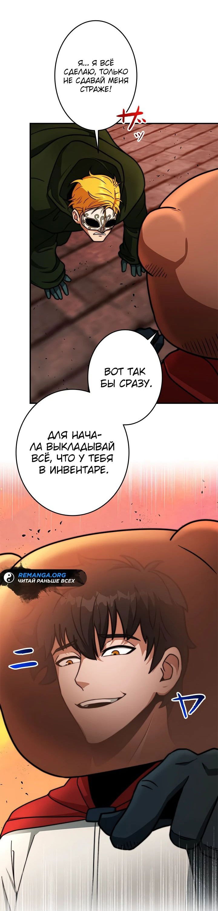 Манга Рискуя жизнью, вложу всё в удачу! - Глава 24 Страница 14
