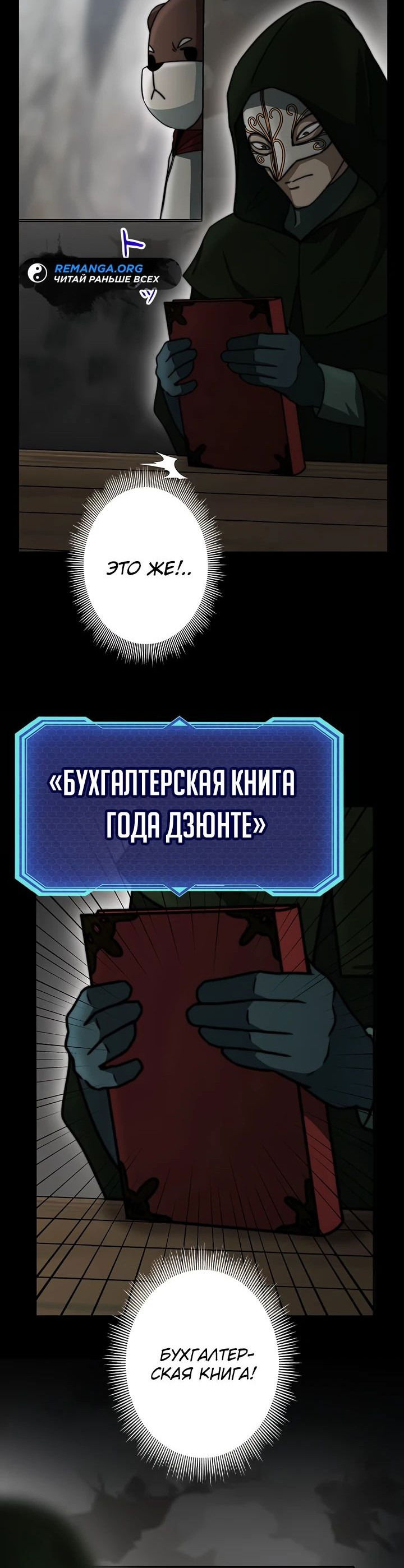 Манга Рискуя жизнью, вложу всё в удачу! - Глава 22 Страница 34