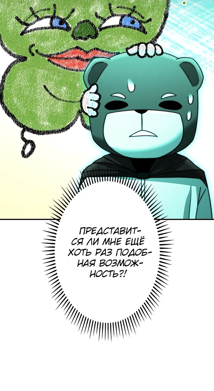 Манга Рискуя жизнью, вложу всё в удачу! - Глава 22 Страница 72