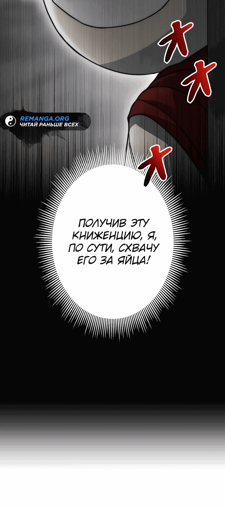 Манга Рискуя жизнью, вложу всё в удачу! - Глава 22 Страница 37