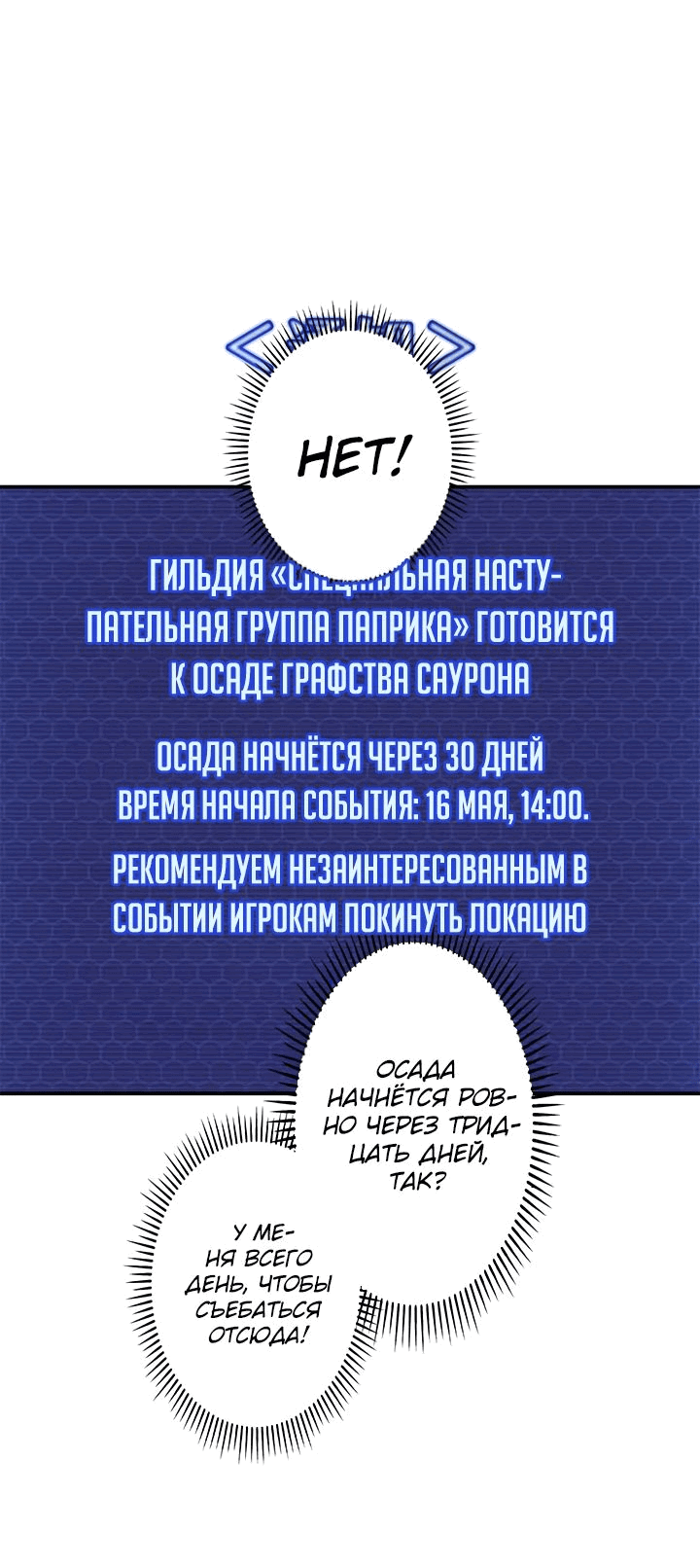 Манга Рискуя жизнью, вложу всё в удачу! - Глава 21 Страница 5