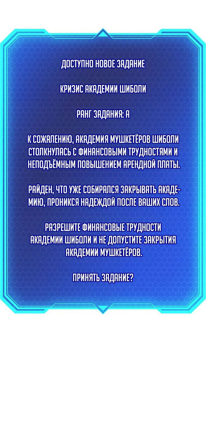 Манга Рискуя жизнью, вложу всё в удачу! - Глава 21 Страница 30