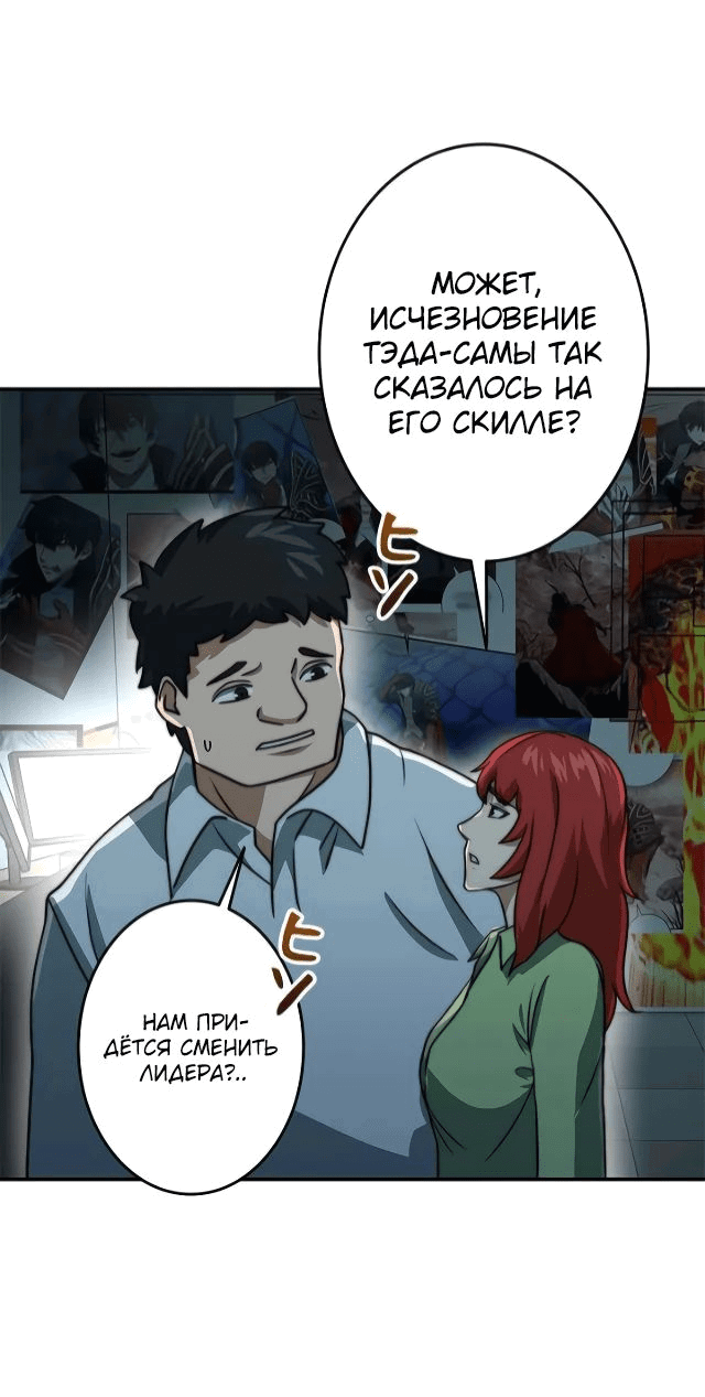 Манга Рискуя жизнью, вложу всё в удачу! - Глава 16 Страница 53