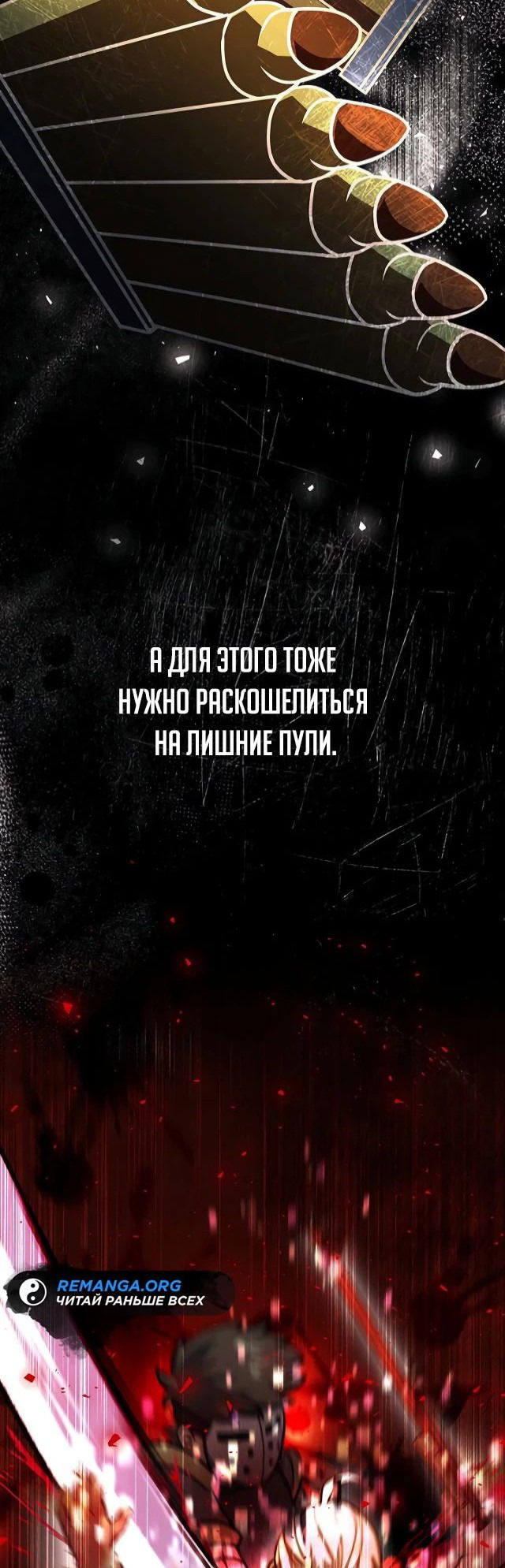 Манга Рискуя жизнью, вложу всё в удачу! - Глава 16 Страница 3