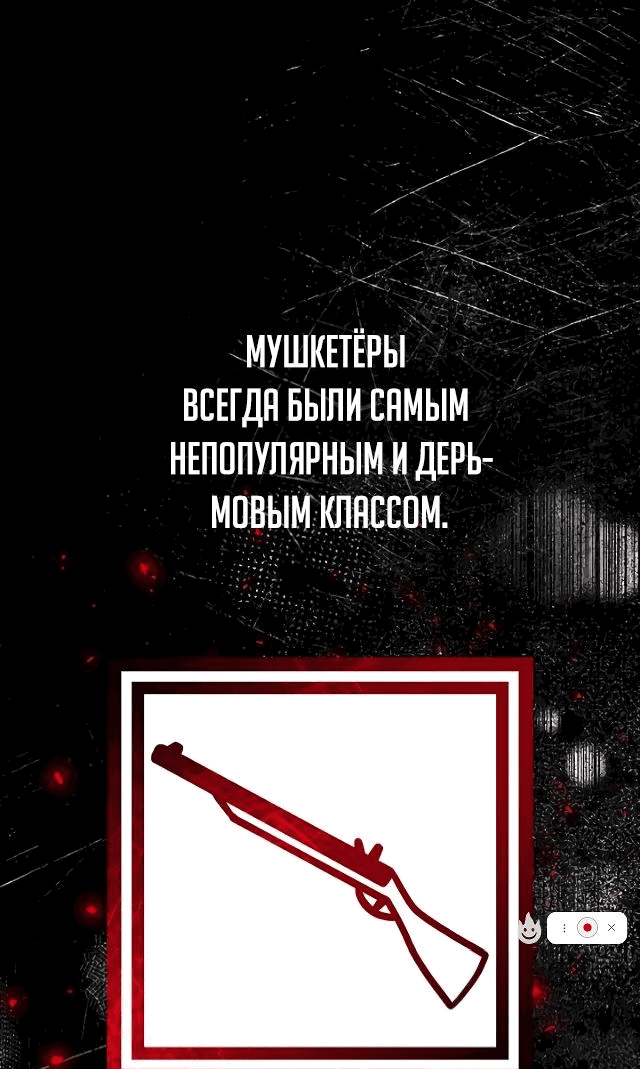 Манга Рискуя жизнью, вложу всё в удачу! - Глава 16 Страница 1