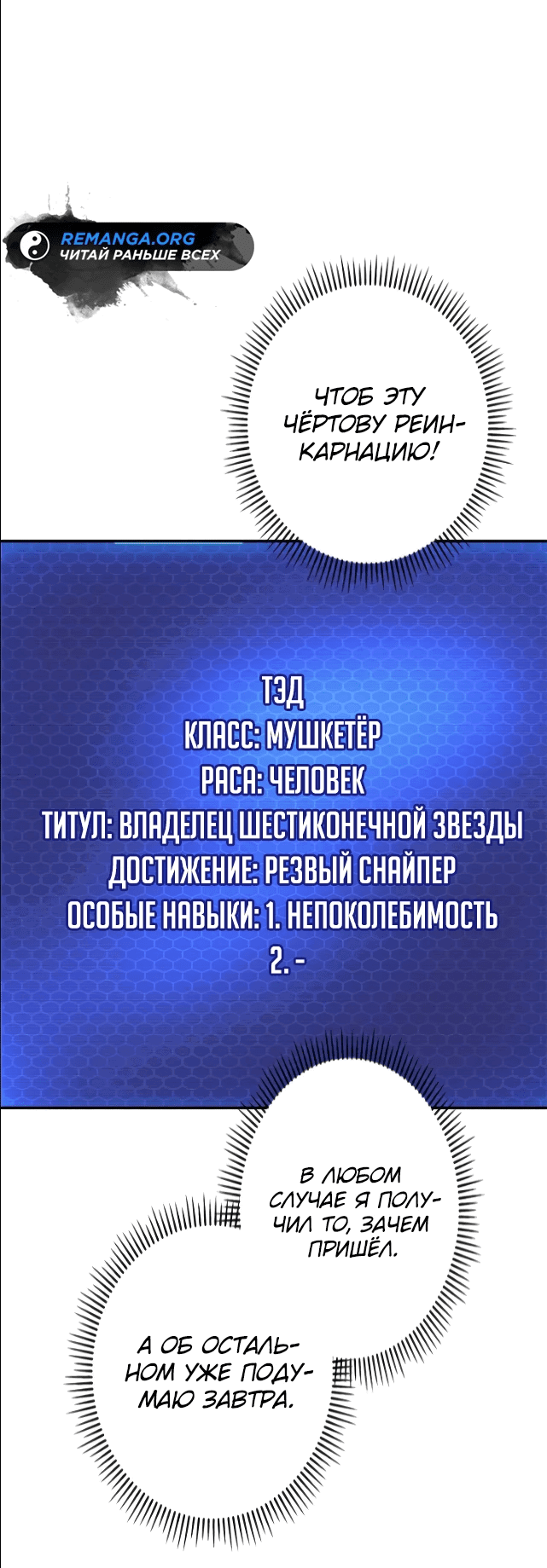 Манга Рискуя жизнью, вложу всё в удачу! - Глава 14 Страница 35