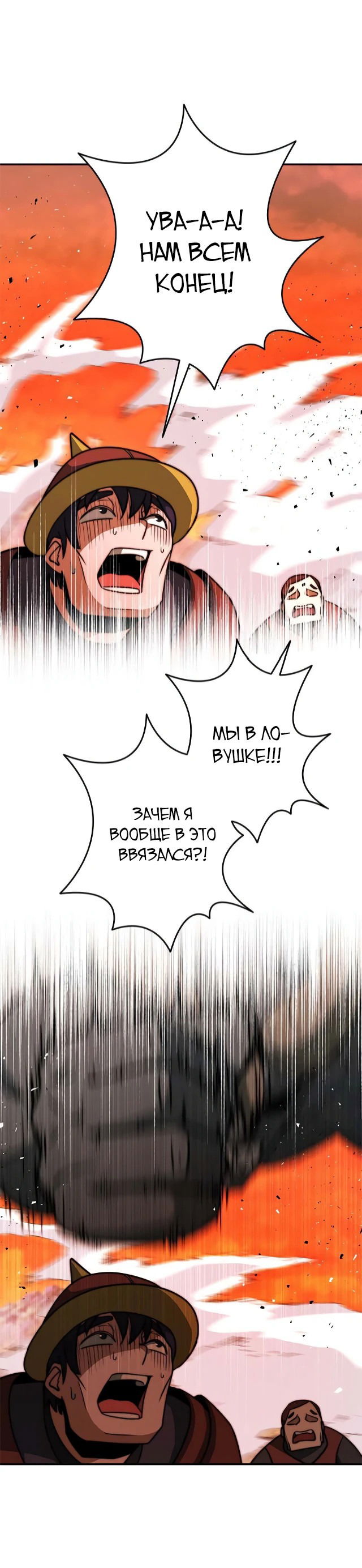 Манга Рискуя жизнью, вложу всё в удачу! - Глава 13 Страница 30