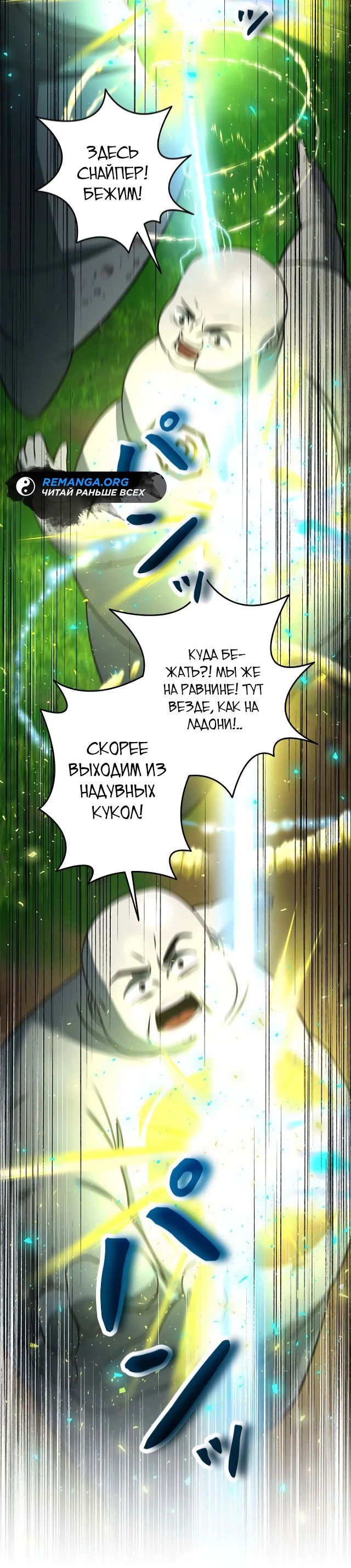 Манга Рискуя жизнью, вложу всё в удачу! - Глава 9 Страница 56