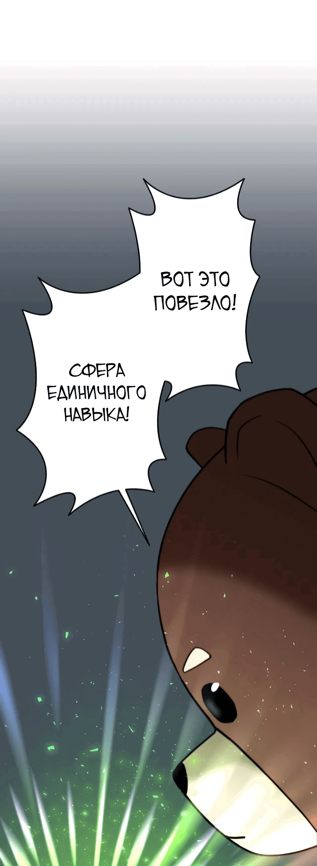 Манга Рискуя жизнью, вложу всё в удачу! - Глава 9 Страница 2