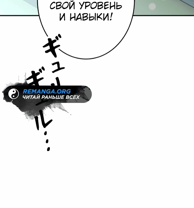 Манга Рискуя жизнью, вложу всё в удачу! - Глава 6 Страница 9