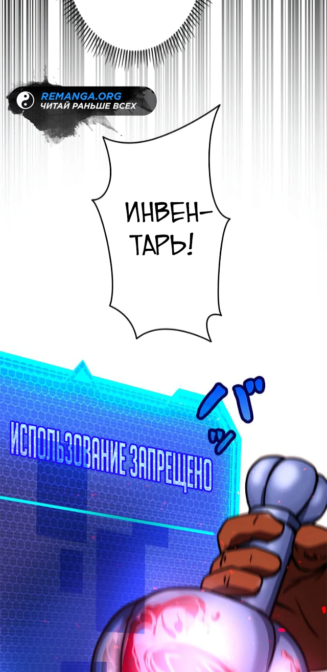 Манга Рискуя жизнью, вложу всё в удачу! - Глава 3 Страница 56
