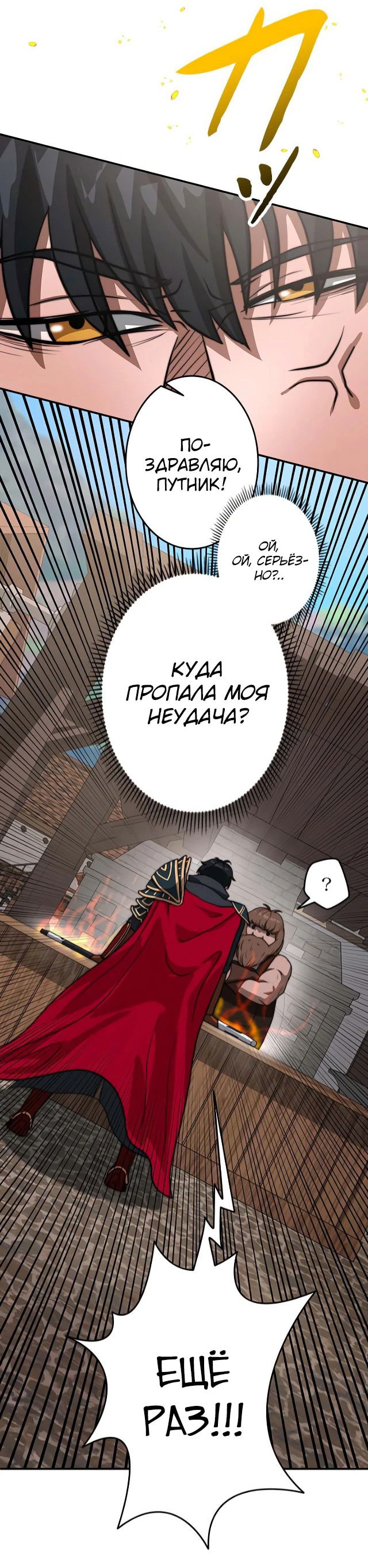 Манга Рискуя жизнью, вложу всё в удачу! - Глава 3 Страница 34