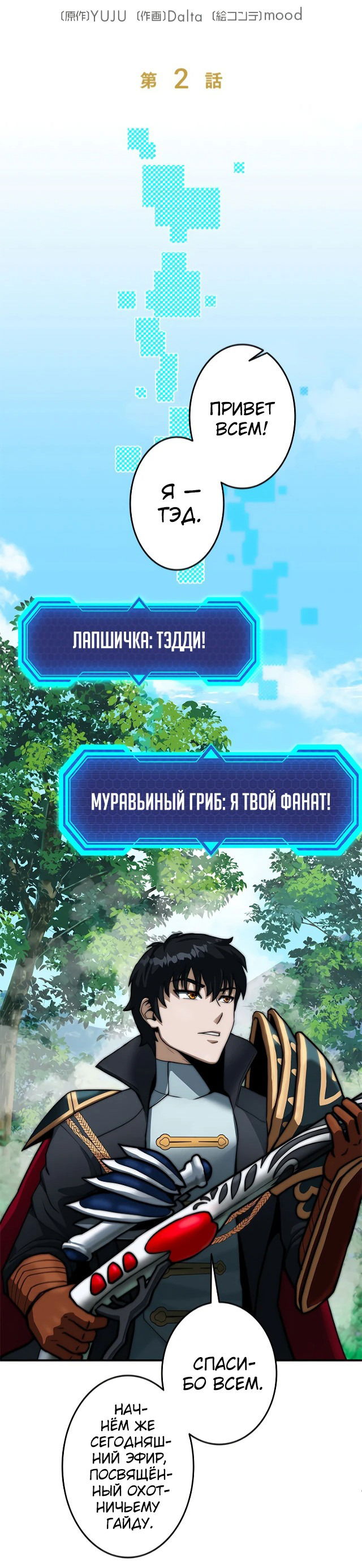 Манга Рискуя жизнью, вложу всё в удачу! - Глава 2 Страница 9