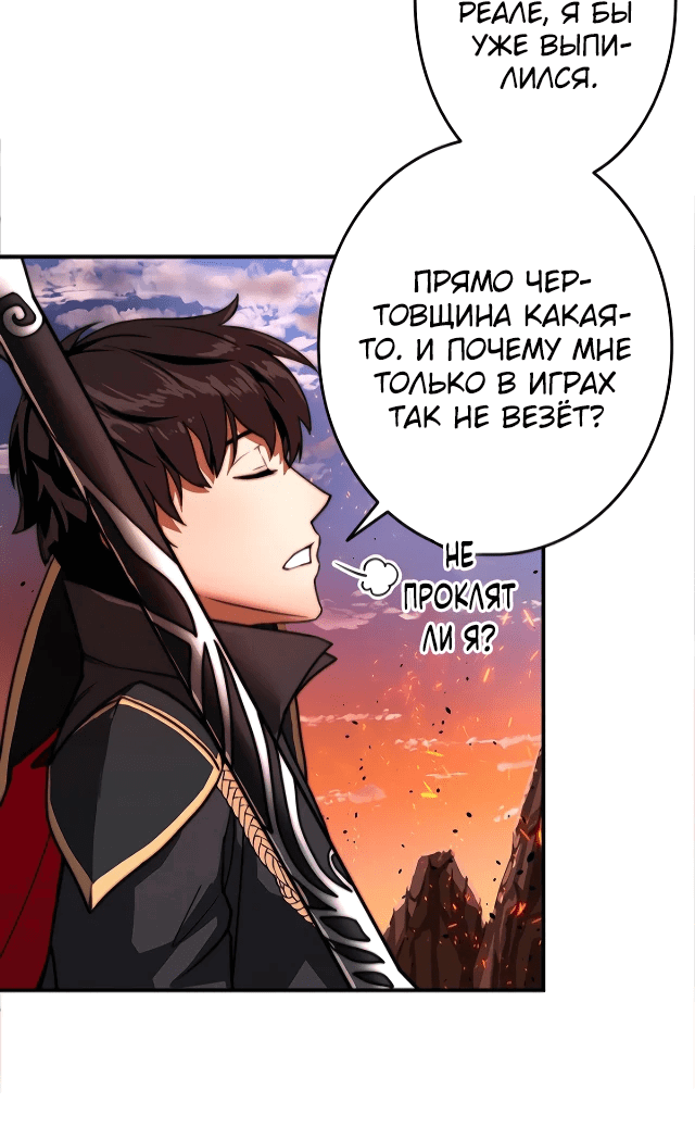 Манга Рискуя жизнью, вложу всё в удачу! - Глава 1 Страница 30