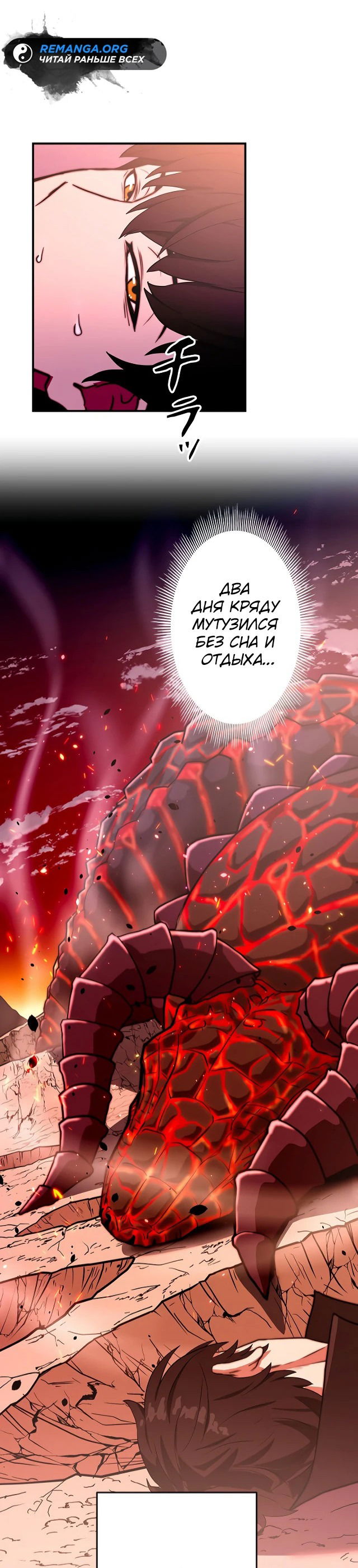 Манга Рискуя жизнью, вложу всё в удачу! - Глава 1 Страница 66