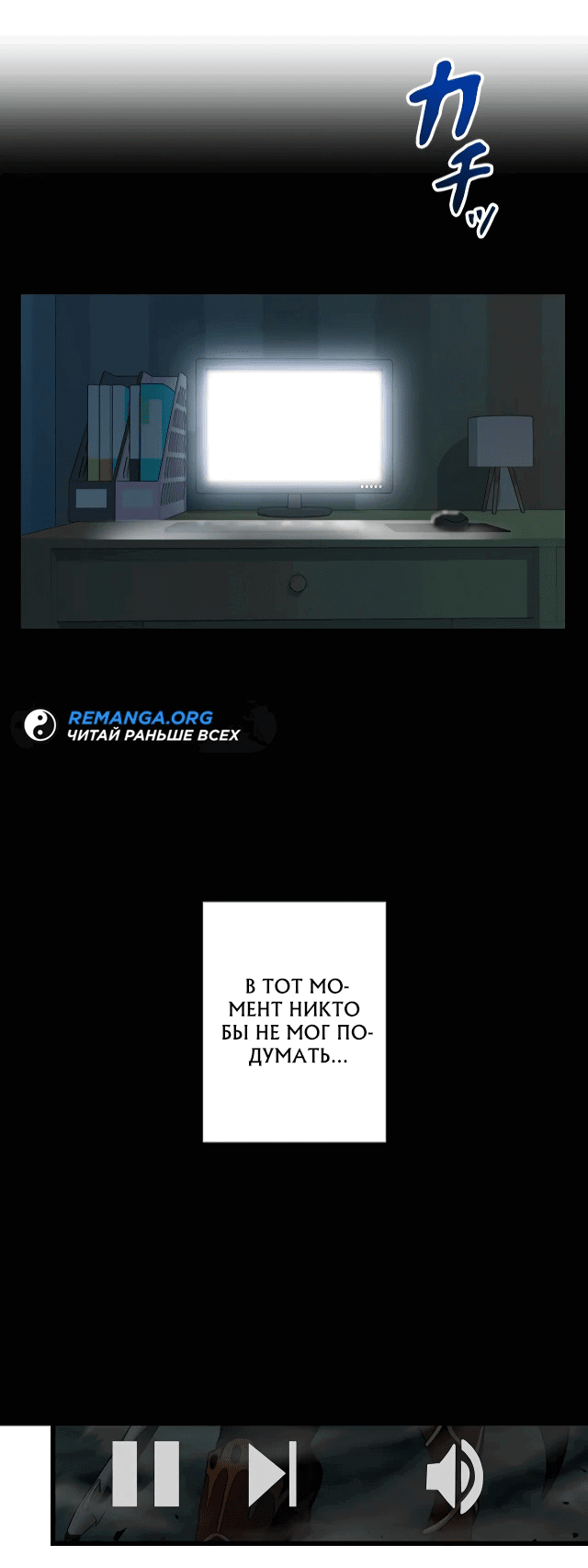 Манга Рискуя жизнью, вложу всё в удачу! - Глава 1 Страница 72