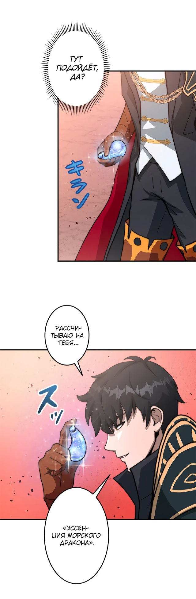 Манга Рискуя жизнью, вложу всё в удачу! - Глава 1 Страница 36