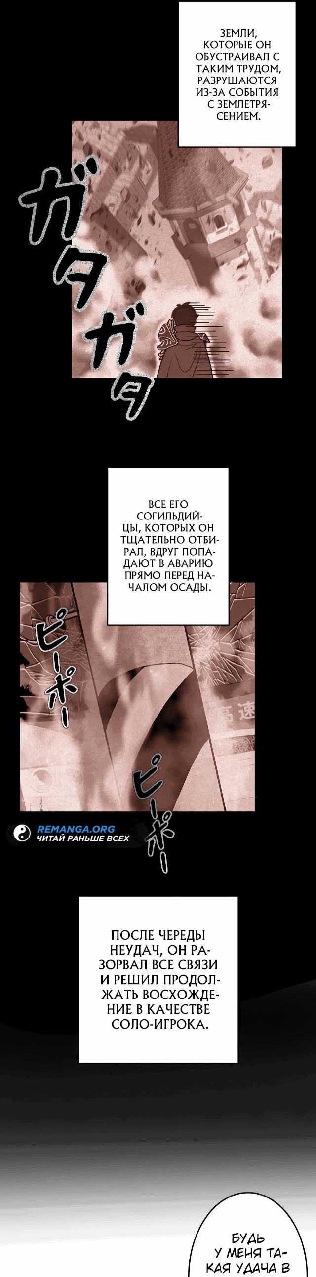 Манга Рискуя жизнью, вложу всё в удачу! - Глава 1 Страница 29