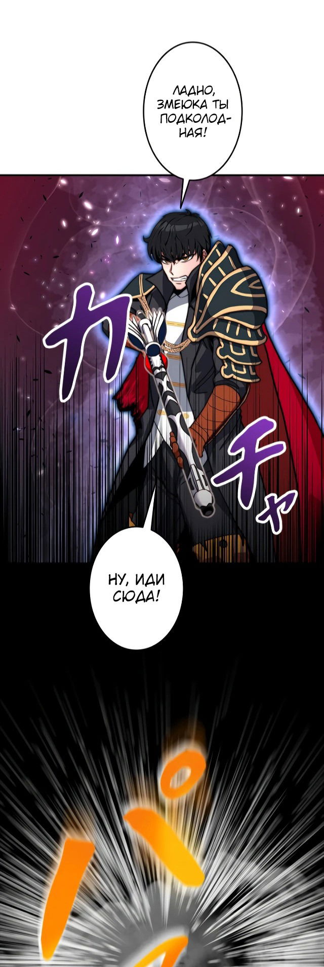 Манга Рискуя жизнью, вложу всё в удачу! - Глава 1 Страница 62