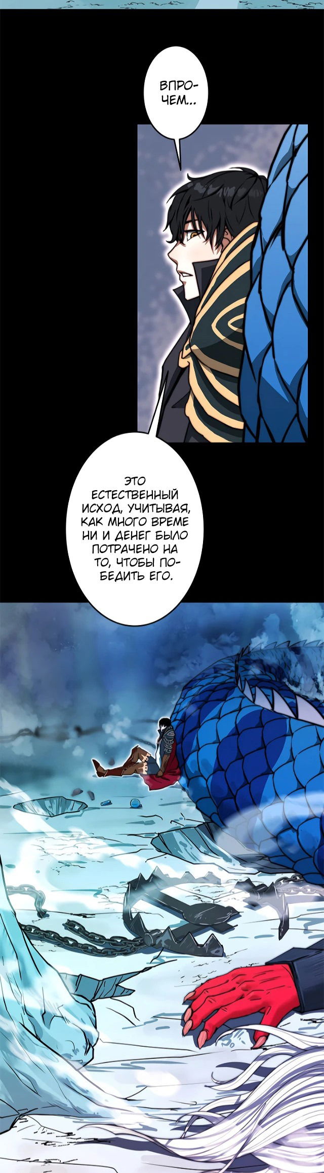 Манга Рискуя жизнью, вложу всё в удачу! - Глава 1 Страница 21