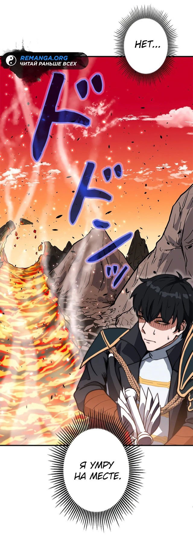 Манга Рискуя жизнью, вложу всё в удачу! - Глава 1 Страница 60