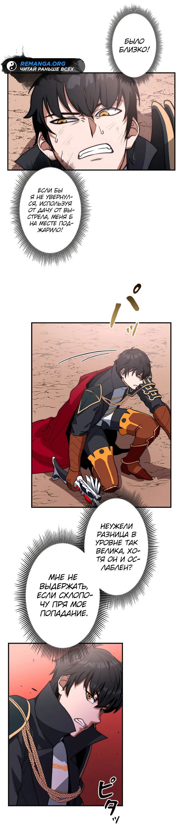 Манга Рискуя жизнью, вложу всё в удачу! - Глава 1 Страница 59