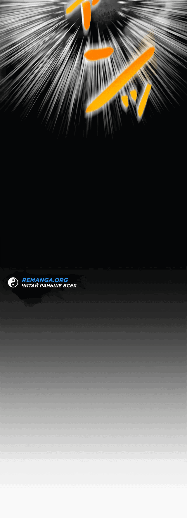 Манга Рискуя жизнью, вложу всё в удачу! - Глава 1 Страница 63