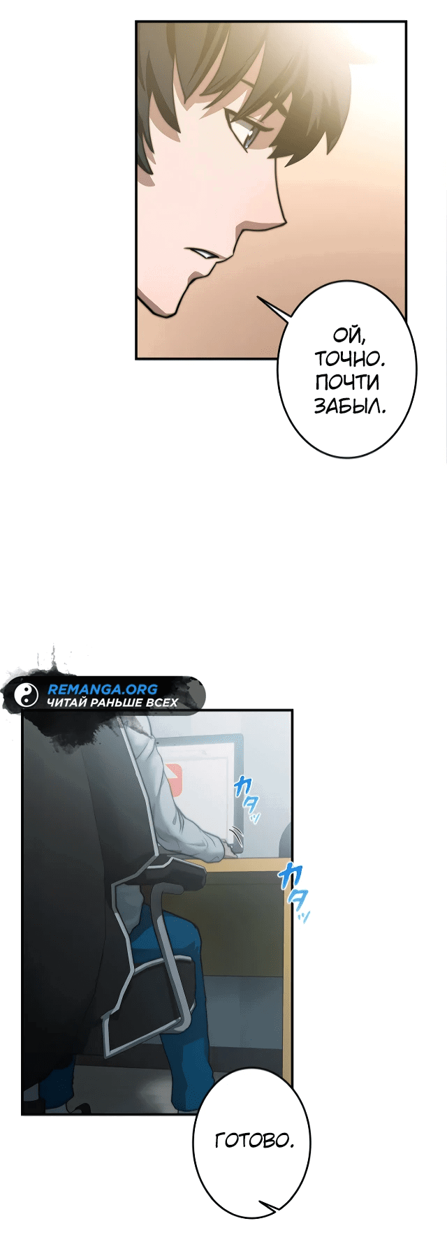 Манга Рискуя жизнью, вложу всё в удачу! - Глава 1 Страница 69