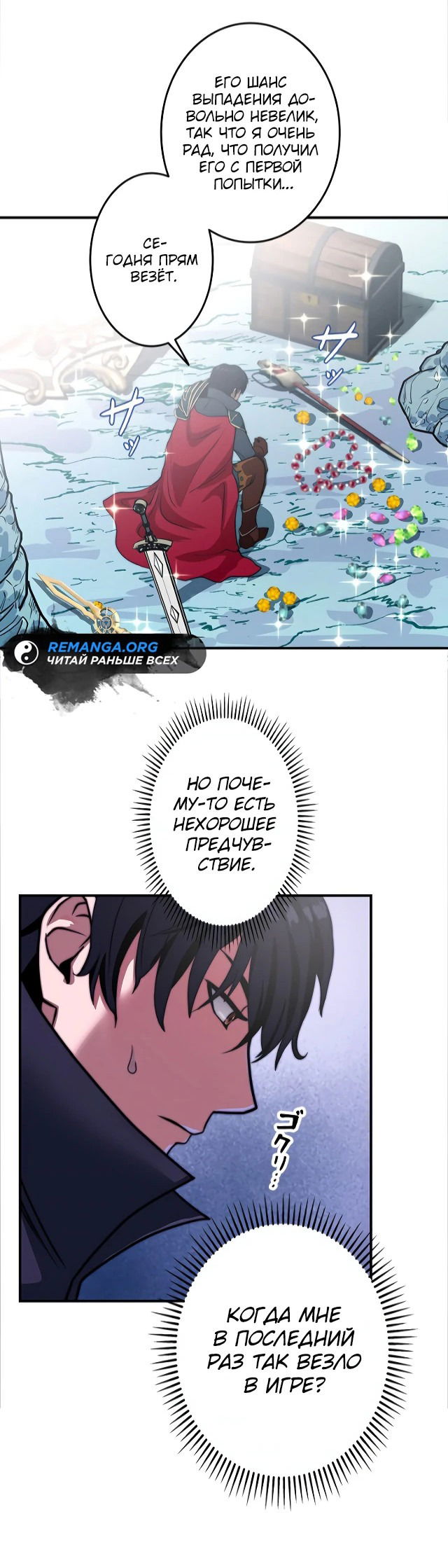 Манга Рискуя жизнью, вложу всё в удачу! - Глава 1 Страница 25