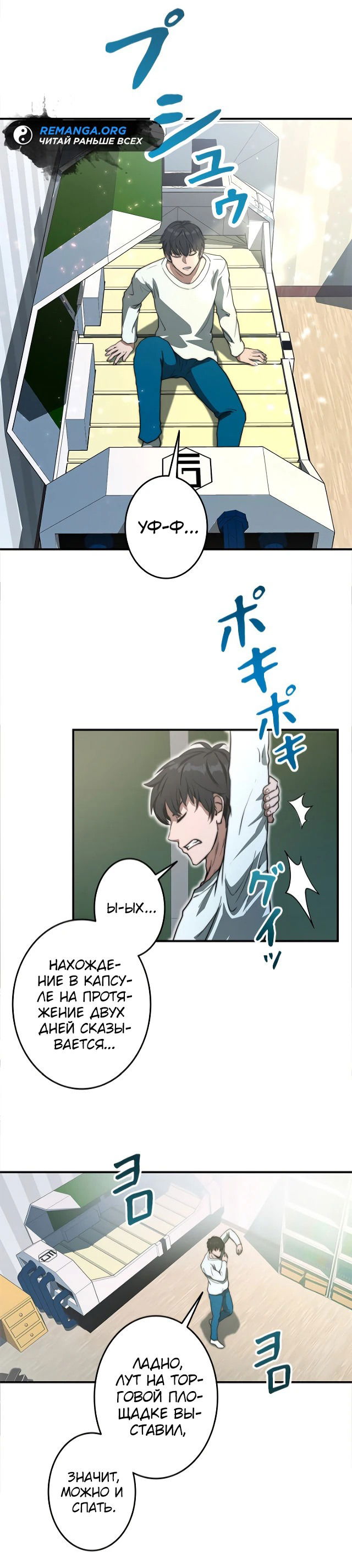 Манга Рискуя жизнью, вложу всё в удачу! - Глава 1 Страница 68